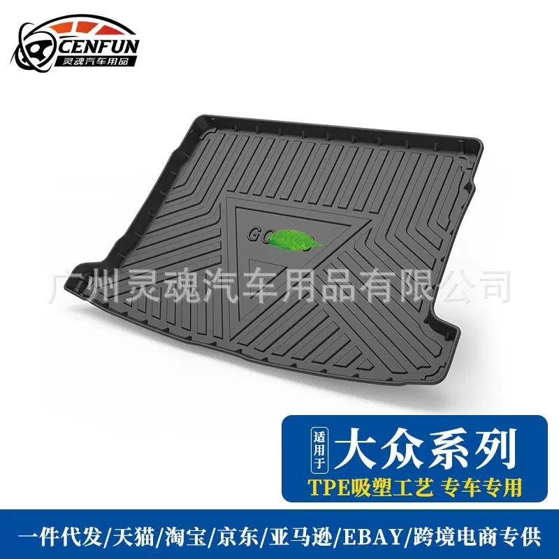 适用大众CC高尔夫宝来朗逸plus凌渡探歌专用汽车后备箱垫尾箱垫子