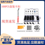 跨境现货100PCS汽车盒装卡扣通用HE26组合套装保险杠卡扣塑料卡扣