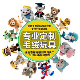 企业吉祥物定制公司logo动漫卡通毛绒玩具来图来样毛绒玩偶小批量