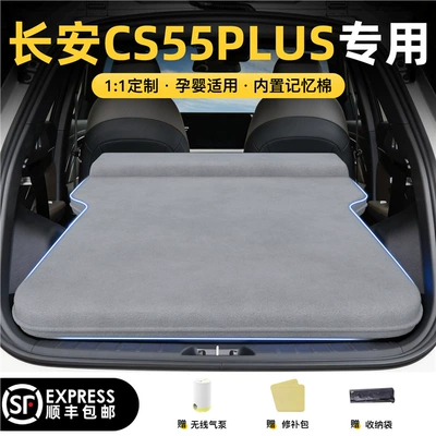 car mattress, inflatable bed, Vehicle-mounted inflatable bed - changan-cs55plus-2025-2026-models-changan-cs55plus-elegant-gray-flocked-inflatable-bed-fixed-headrest-includeswireless-air-pump