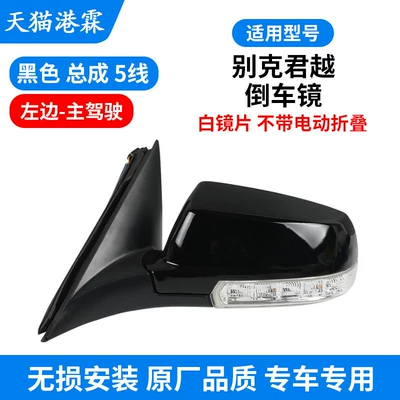 Suitable for 05-22 Model Buick Lacrosse Rearview Mirror Assembly, Lacrosse Reversing Mirror Left and Right with Paint, Brand New Reflector (Rear mirror/rearview mirror assembly) - 05-08-lacrosse-assembly-5-wire-black-main-driver