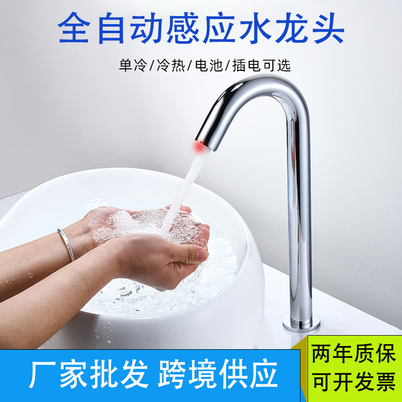 Stainless Steel Sensor Faucet Fully Automatic Single Cold and Hot Intelligent Engineering Infrared Sensor Basin Faucet