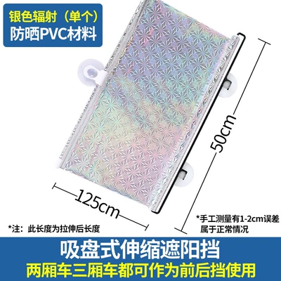 Car Curtain Car Automatic — Sun shade - 50125-silver-laser