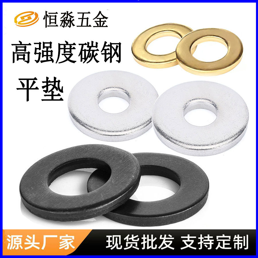 高强8.8级发黑平垫 平垫圈 加大垫片  弹簧垫圈 白锌平垫厂家批发