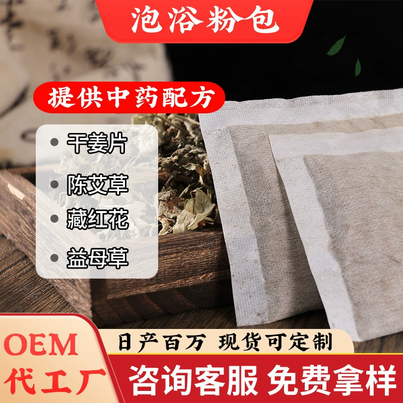 Средство для облегчения простуды в виде порошка для ванночек для ног, порошок для замачивания ног с полынью, осушающий компресс для ног, оптовая упаковка лекарственных средств для замачивания ног, оптовая продажа от производителя