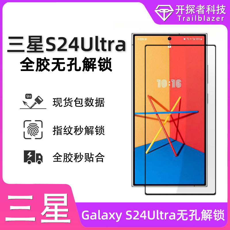 Applicable to Samsung s24ultra unlock tempered film S24U full screen non-hole jelly full glue S24Ultra mobile phone film