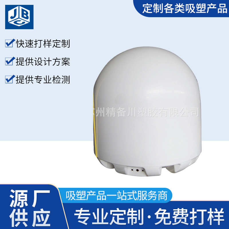 厂家批发供应天线罩户外天线罩ASA天线罩量大从优雷达美化外罩