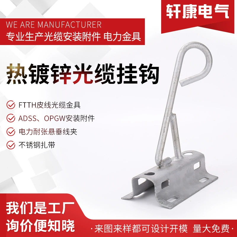 Русский крюк горячего погружения гальванизированный оптический кабель крюк производитель в наличии поставка горячего погружения гальванизированный оптический кабель крюк оптический кабель тянуть крюк