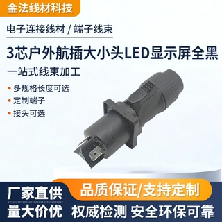 3芯户外航插大小头电源插头LED显示屏专用全黑防水航空插头连接器