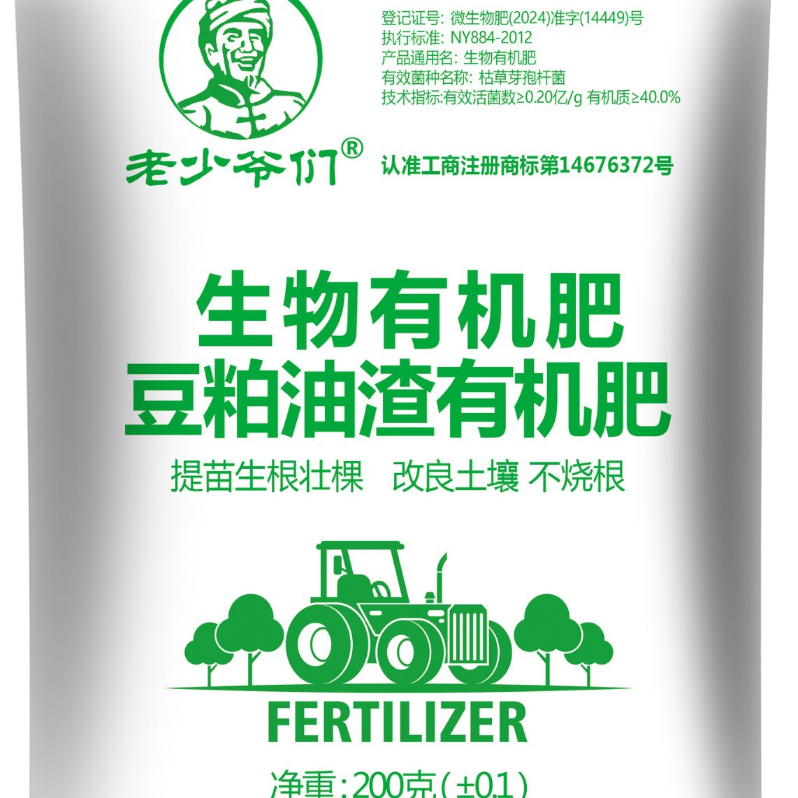 豆粕油渣肥小包装200克有机肥家用自用花卉绿植盆栽改良土壤生根