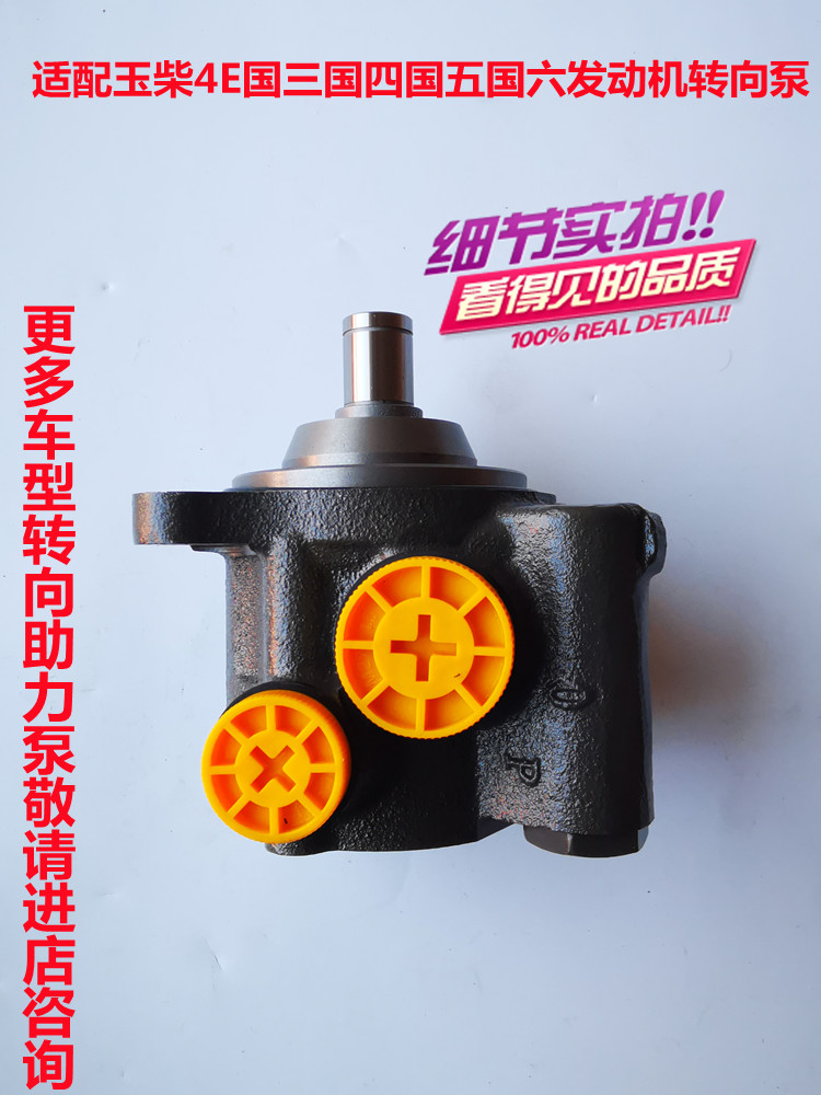 Steering power steering pump is suitable for Yuchai 4110/4108/6108/4F/6A/6L/6M engine steering pump