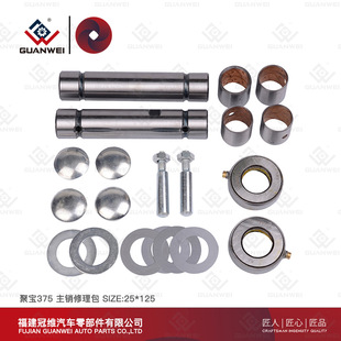 Factory Direct supply Jubao 375 size:25*125 heavy truck car accessories steering knuckle main pin repair kit