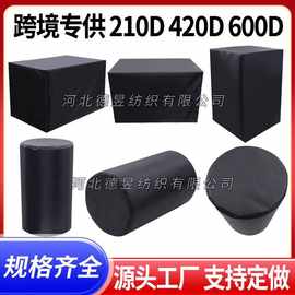 跨境户外家具防尘罩210D黑色加厚牛津布防紫外线防水防雨防晒罩