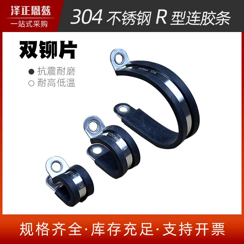 R-образный резиновый зажим для трубки с железным оцинкованным кабелем обруч с резиновой лентой обруч для горла фиксированный амортизирую резиновый зажим