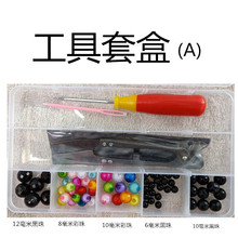 编绳工具套盒 新款细空鱼虾眼睛配件 小剪刀彩色黑珠子铃铛
