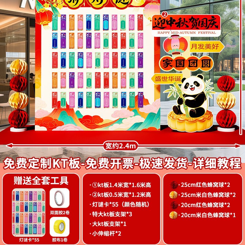中秋节猜灯谜游戏道具场景布置装饰氛围商场活动灯笼背景墙KT展板|undefined