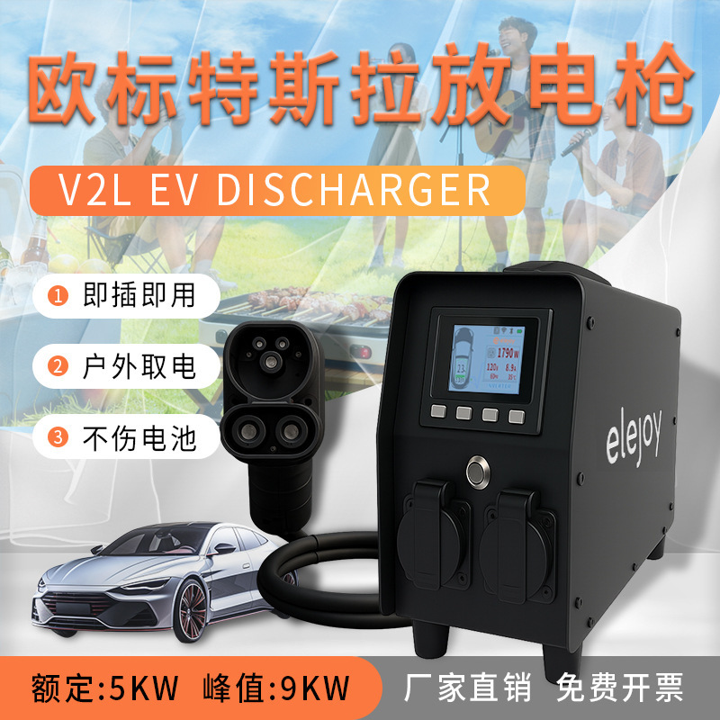 European Standard Tesla New Energy Vehicle Discharge Gun External Discharge Outdoor Discharger European Standard 5KW 220V