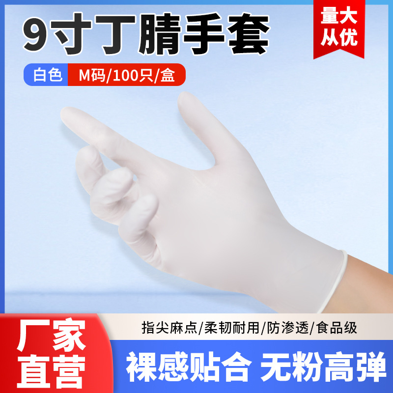 9inch 흰색 순수 니트릴 M 사이즈 장갑(상자당 100개)