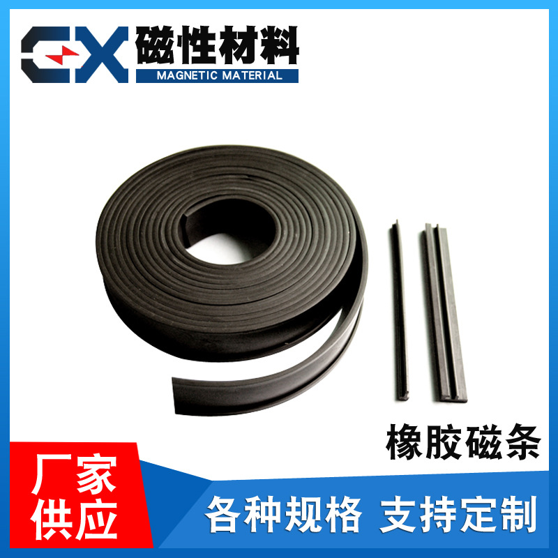 现货批发橡胶磁条背胶软磁铁条贴广告教学磁条对吸磁贴同性