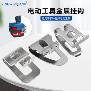 Tool side hook electric tool belt buckle with screw hand drill impact wrench screwdriver hook metal waist buckle