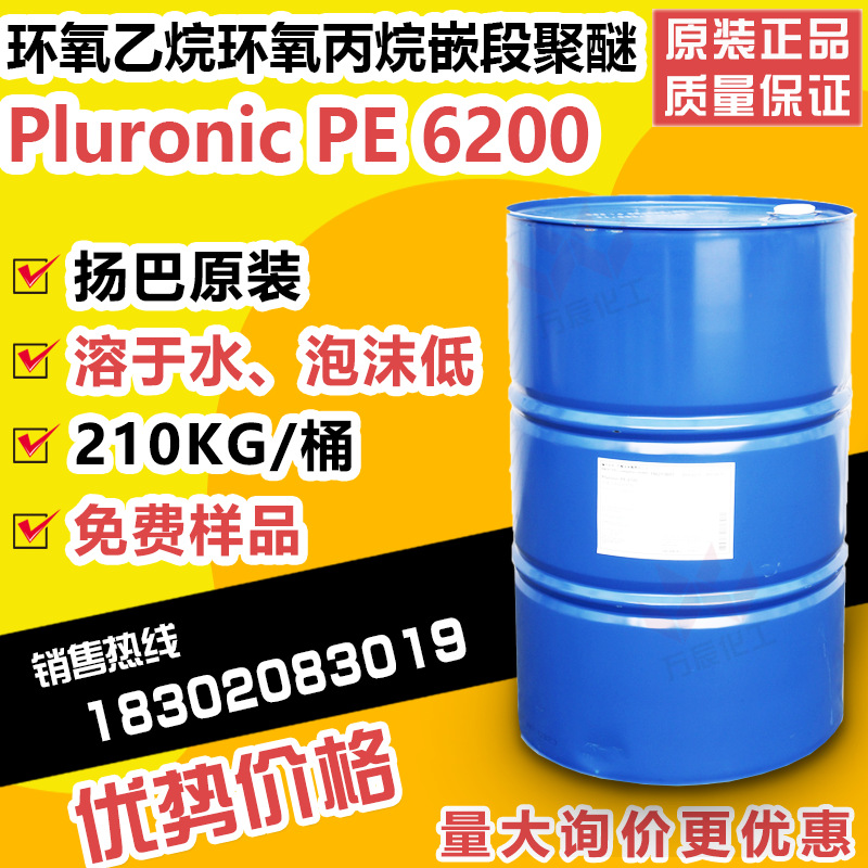 扬巴PE6200 水性抑泡剂低泡非离子乳化剂 异构醇嵌段聚醚PE6200