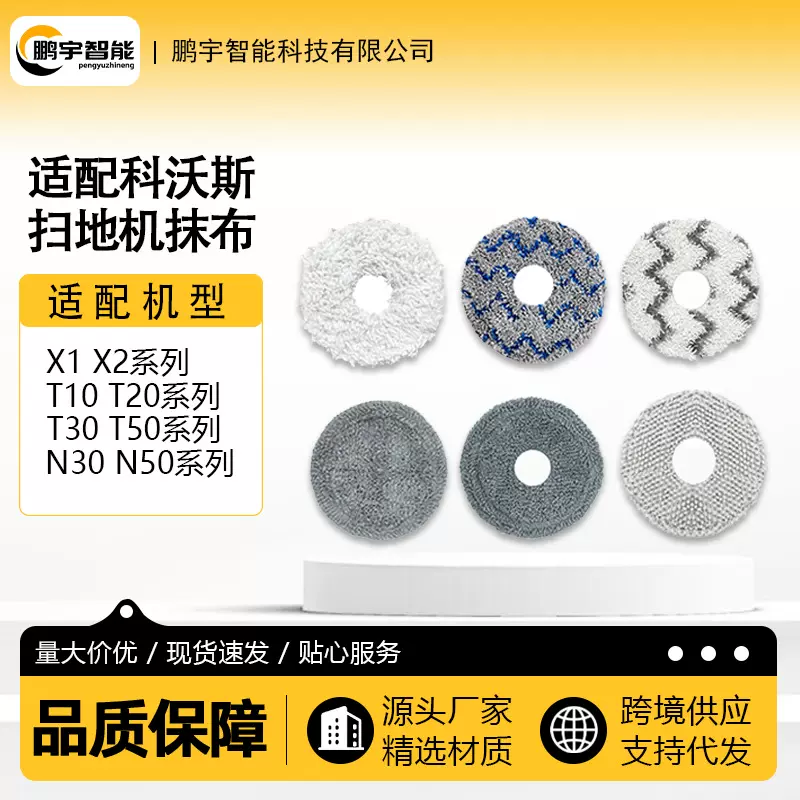 适配科沃斯耗材X1/X2扫地机器人抹布配件T10/T20/T30S/T50N50拖布