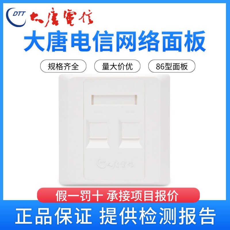 Datang Telecom Network Information Panel Computer Voice Series 86 Type Bulk Wholesale Concealed Information Panel Datang Telecom Network Information Panel Computer Voice Series 86 Type Bulk Wholesale Concealed Information Panel