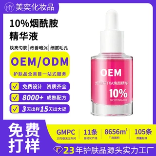 定制10%TXA烟酰胺精华液贴牌代工 滋润呵护嫩肤保湿传明酸原液oem