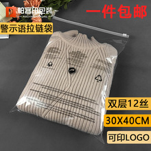 服装拉链袋防窒息警示语30*40衣服透明袋pe包装袋磨砂高透塑料袋