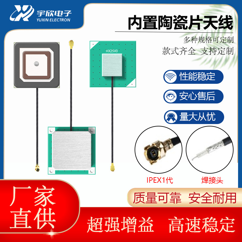 多尺寸规格陶瓷片天线GPS+BD定位导航共享单车定位笔记本平板天线