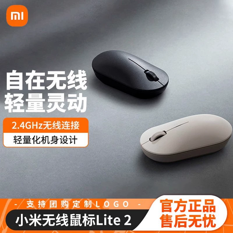 Xiaomi wireless mouse Lite2 home portable simple small, compact portable optoelectronics 2.4GHz game office
