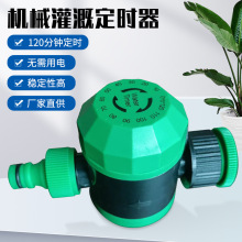 机械式定时器园林花园溉灌可调控二小时定时器灌溉控制器厂家直供