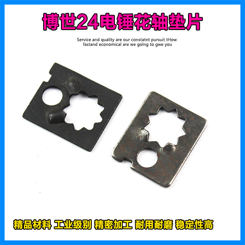 适配博世GBH2-24电锤冲击钻轴承压片博士电锤花键轴滚针垫片配件