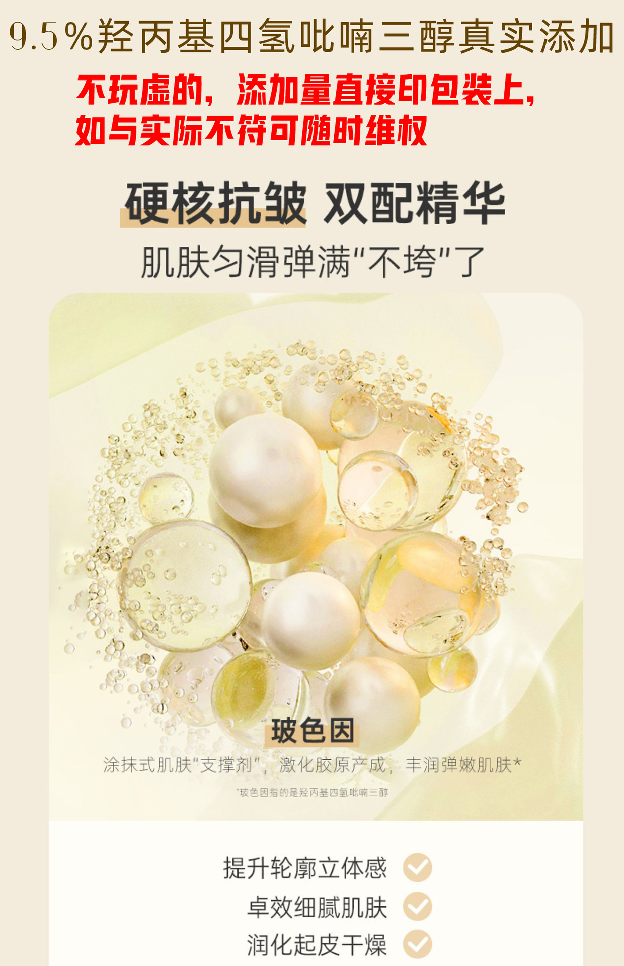 玻色因精华液详情图-3