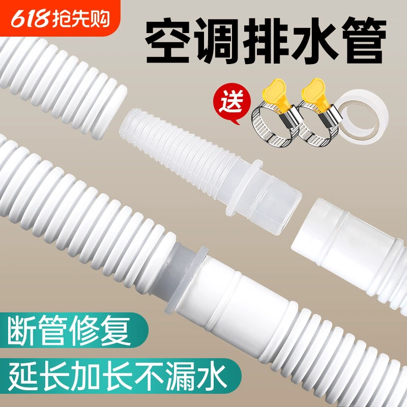 Удлинитель сливной трубы кондиционера, удлинитель впускной трубы для воды стиральной машины, выпускной шланг крана для капельной воды, защита от старения