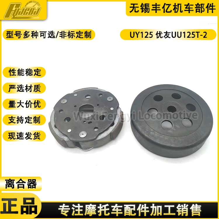 Qingqi Suzuki Youyou UU125T-2 UY125T высококачественное сцепление
