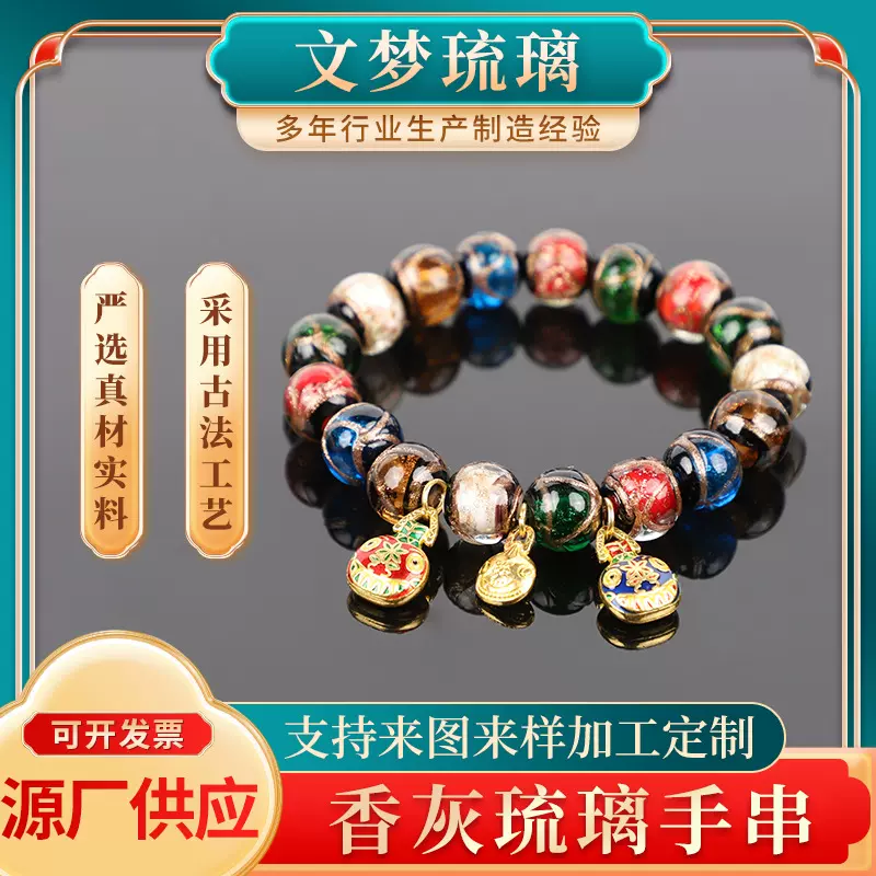 北京老秦同款香灰琉璃手串五彩多宝吞金兽男女情侣香灰琉璃手串