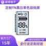 lcd蓝牙移动定制段码屏