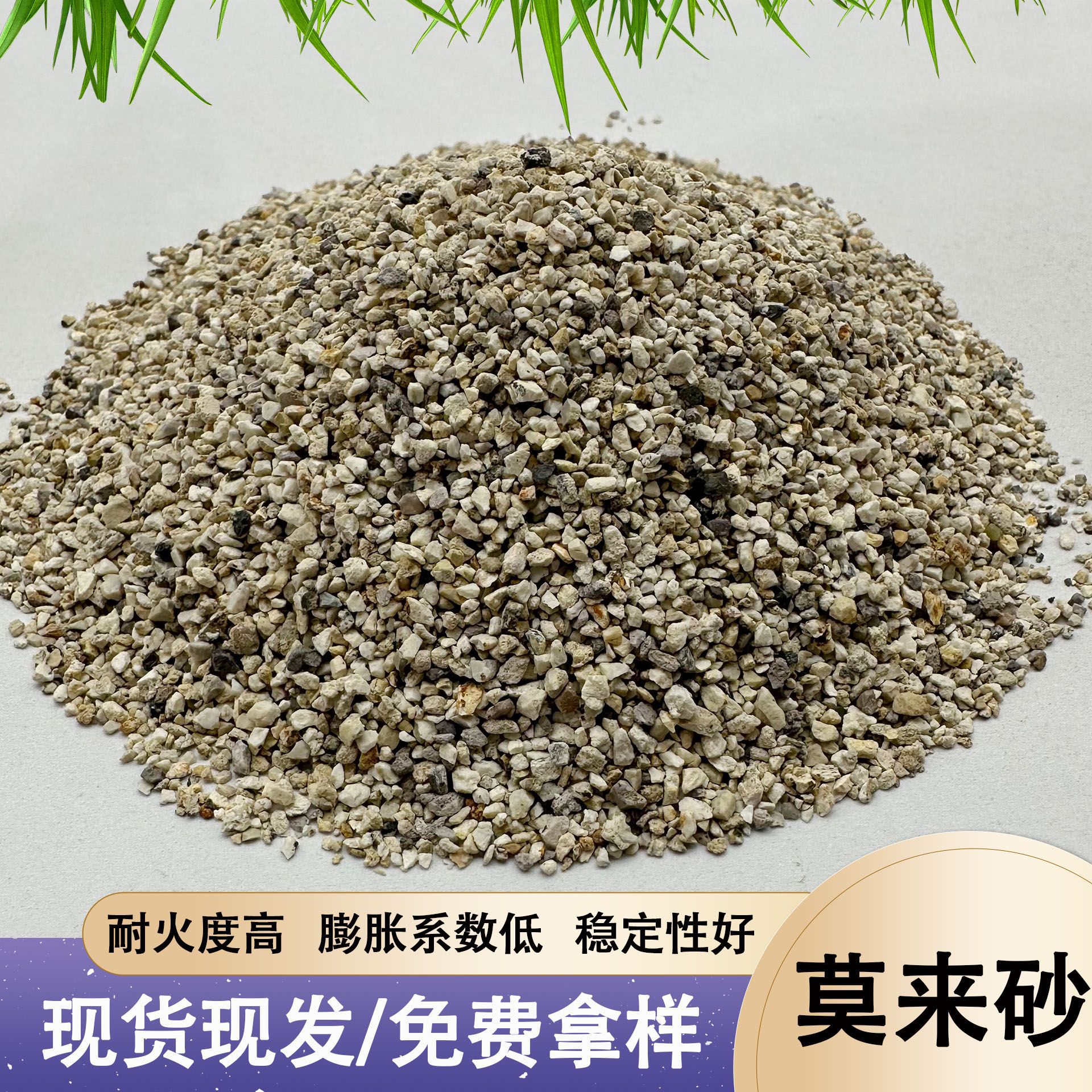 厂家批发莫来砂耐火铸造材料窑炉内衬莫来石粉浇筑料脱模莫来石砂