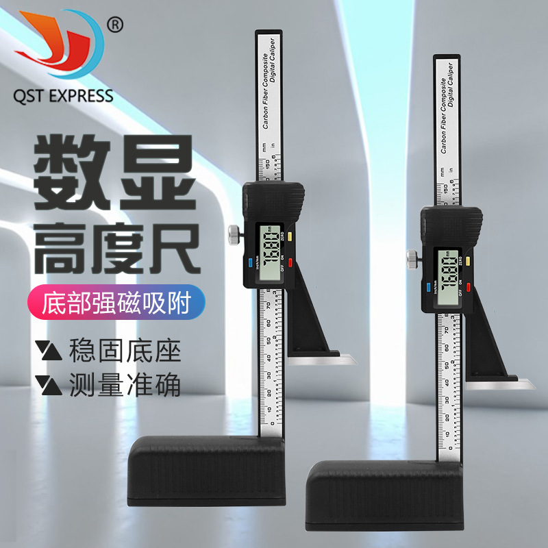 底部带磁150mm数显高度尺 数显游标卡尺 高度计 高度规