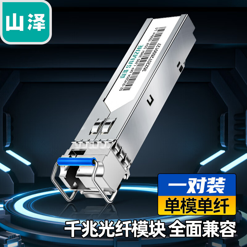 Yamazawa SFP Optical Module 100 M/Gigabit Single Mode Single Fiber/Double Fiber Optical Fiber Module SZ-SMQ20S