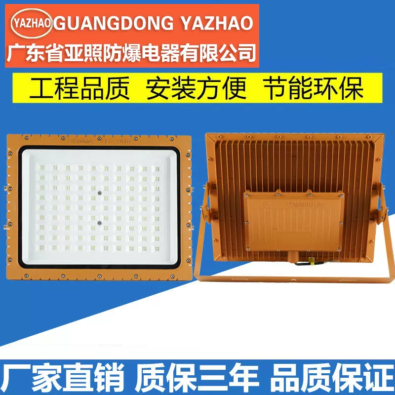 led防爆灯免维护泛光灯50W100W加油站仓库厂房隧道防爆灯具投光灯