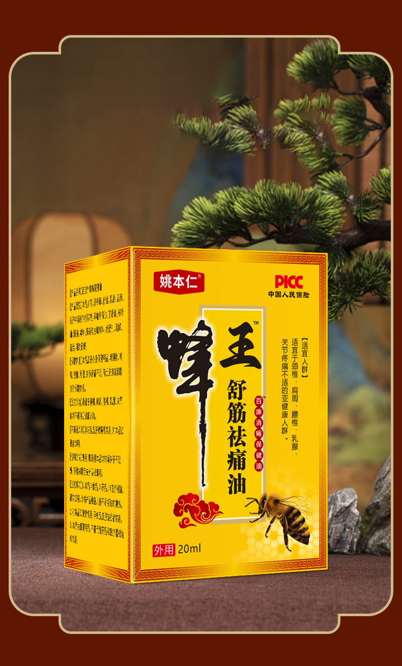 Yao Benren Bee Venom Muscle Relief Massage Oil for Neck Shoulder Waist and Legs 20ml specifications