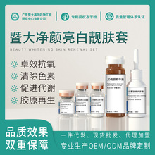 暨大浅导冻干粉组合靓白靓肤紧致美容院微针纳米微晶中胚层营养液