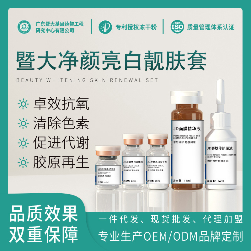 Jinan shallow conduction freeze-dried powder combination beautiful White Skin Firming Beauty Salon microneedle nano-microcrystalline mesoderm nutrient solution