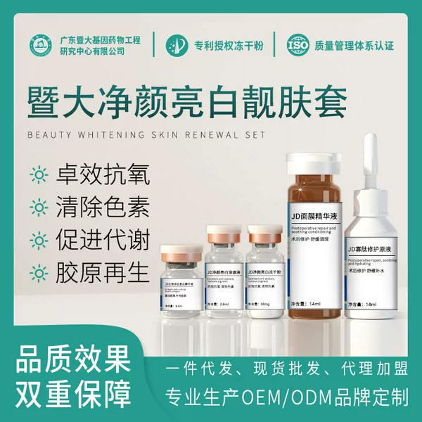 Jinan shallow conduction freeze-dried powder combination beautiful White Skin Firming Beauty Salon microneedle nano-microcrystalline mesoderm nutrient solution