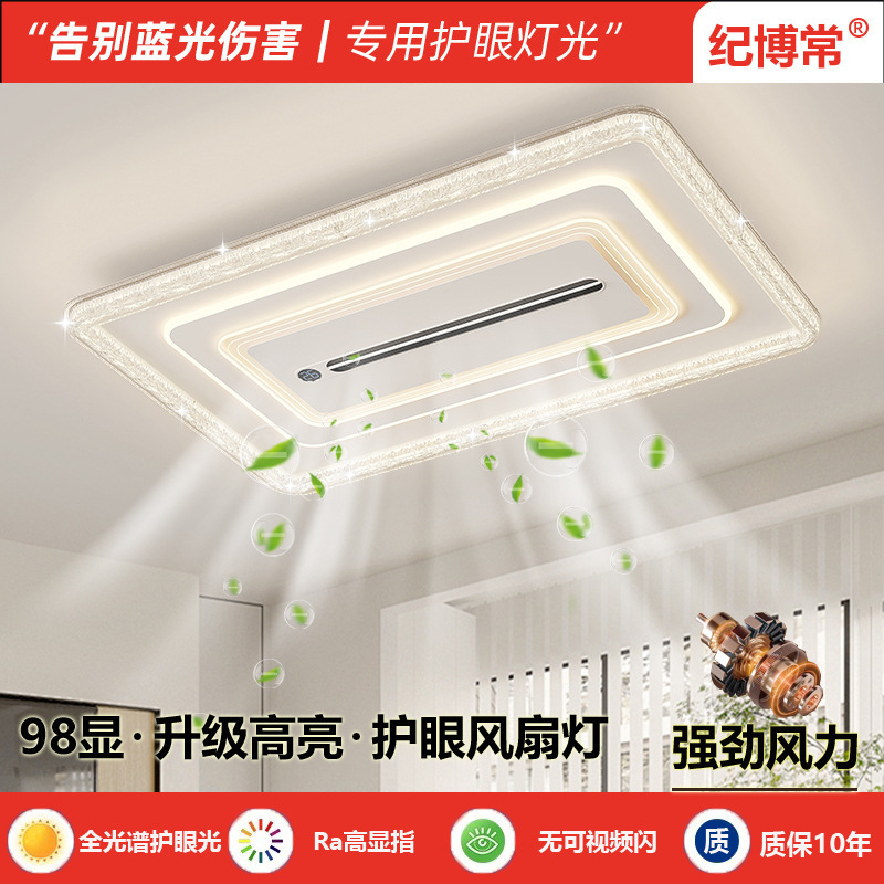客厅主灯无叶风扇灯数显电扇一体吸顶灯现代简约灯具全屋2025新款|undefined