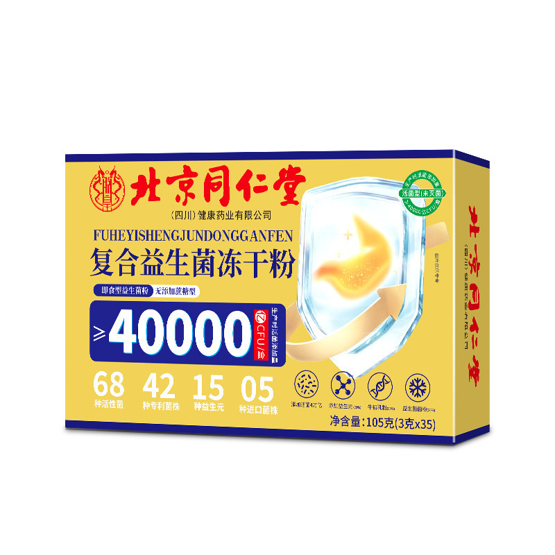 北京同仁堂复合益生菌40000亿即食型益生菌68种益生菌15种益生元|undefined