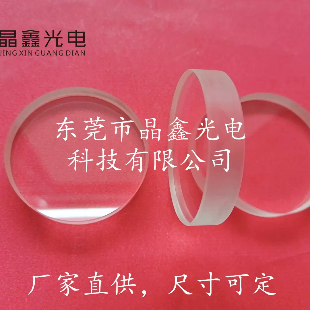 现货透明红外玻璃波段2--12um透过90%以上直径50mm厚度10mm