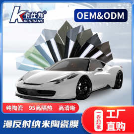 工厂批发太阳膜漫反射95高隔热高清晰跨境外贸爆款汽车车窗玻璃膜